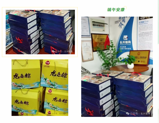 長興鋼構(gòu)：粽香艾芳傳溫情 端午福利聚人心