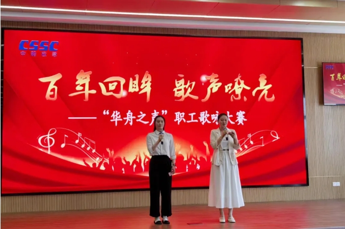 百年工運(yùn)路 華舟“聲”動(dòng)時(shí)——中船應(yīng)急舉辦職工歌詠大賽 百年工運(yùn)路 華舟“聲”動(dòng)時(shí)——中船應(yīng)急舉辦職工歌詠大賽