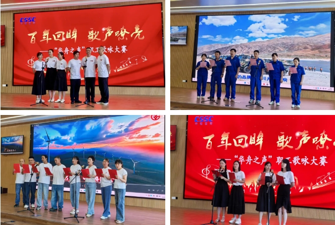 百年工運(yùn)路 華舟“聲”動(dòng)時(shí)——中船應(yīng)急舉辦職工歌詠大賽 百年工運(yùn)路 華舟“聲”動(dòng)時(shí)——中船應(yīng)急舉辦職工歌詠大賽