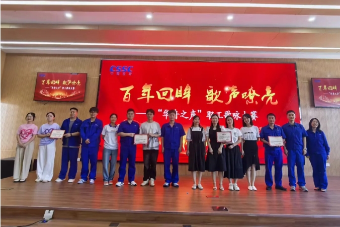 百年工運(yùn)路 華舟“聲”動(dòng)時(shí)——中船應(yīng)急舉辦職工歌詠大賽 百年工運(yùn)路 華舟“聲”動(dòng)時(shí)——中船應(yīng)急舉辦職工歌詠大賽