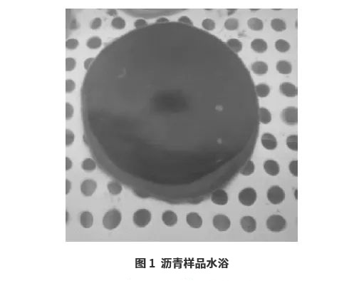 沥青混合料浸水马歇尔试验方法改进研究