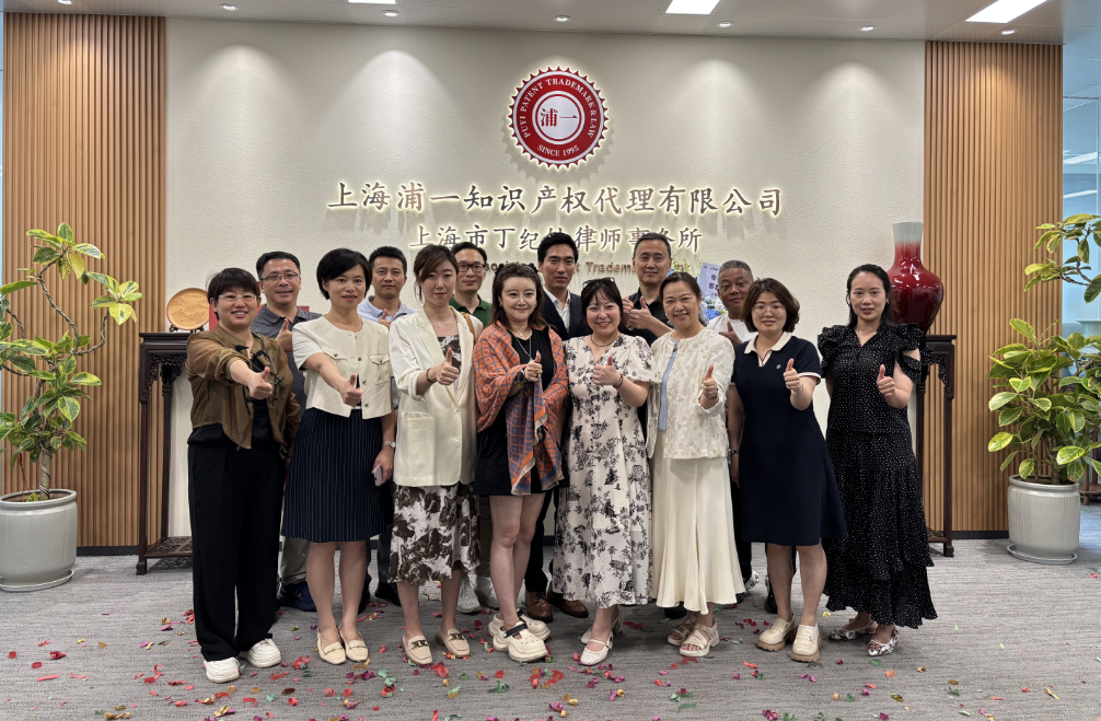 扬帆新程，共启未来 | 上海浦一知识产权&丁纪铁律师事务所喜迁新址