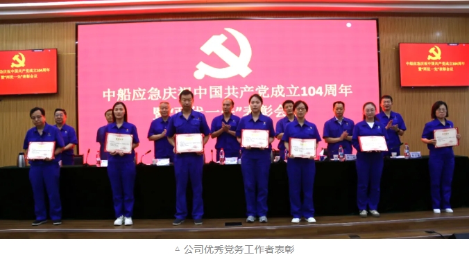 麻花传剧原创mv在线看视频召开庆祝中国共产党成立104周年暨“两优一先”表彰会 麻花传剧原创mv在线看视频召开庆祝中国共产党成立104周年暨“两优一先”表彰会