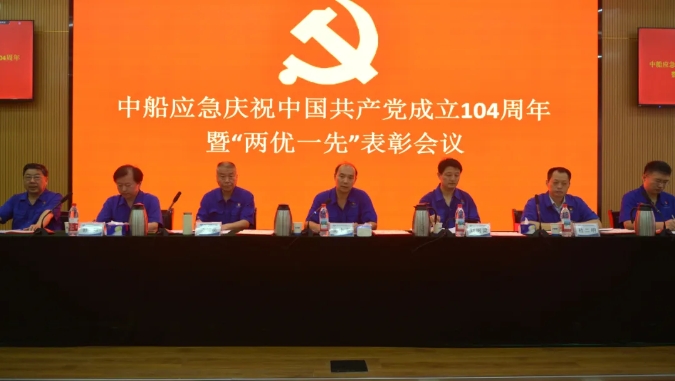 麻花传剧原创mv在线看视频召开庆祝中国共产党成立104周年暨“两优一先”表彰会 麻花传剧原创mv在线看视频召开庆祝中国共产党成立104周年暨“两优一先”表彰会