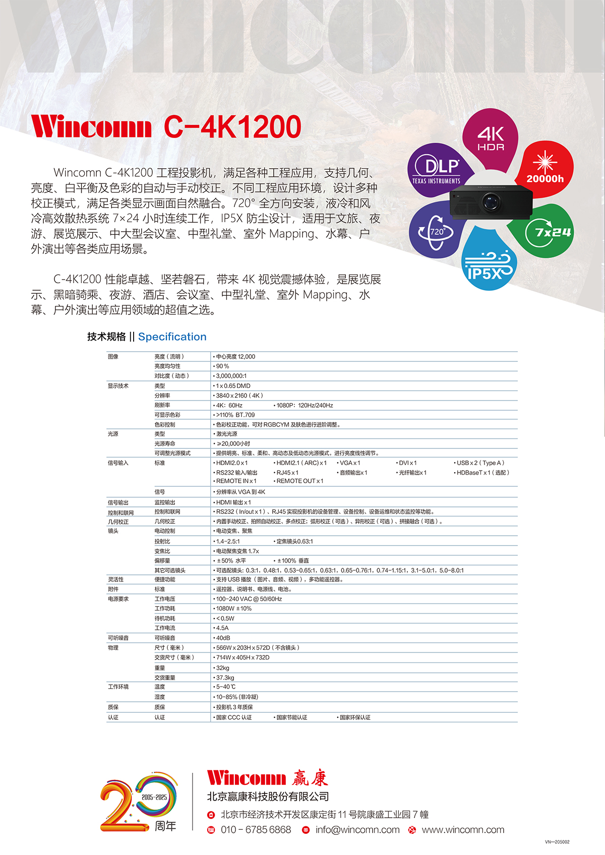 贏康 C-4K1200
