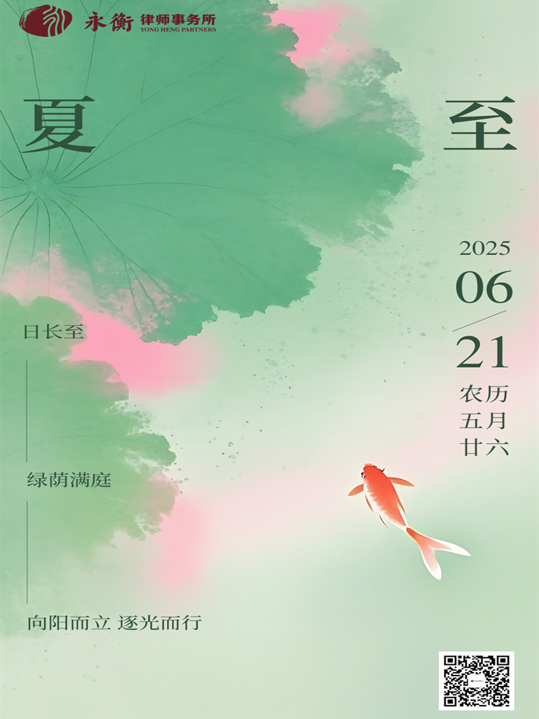 夏至节气