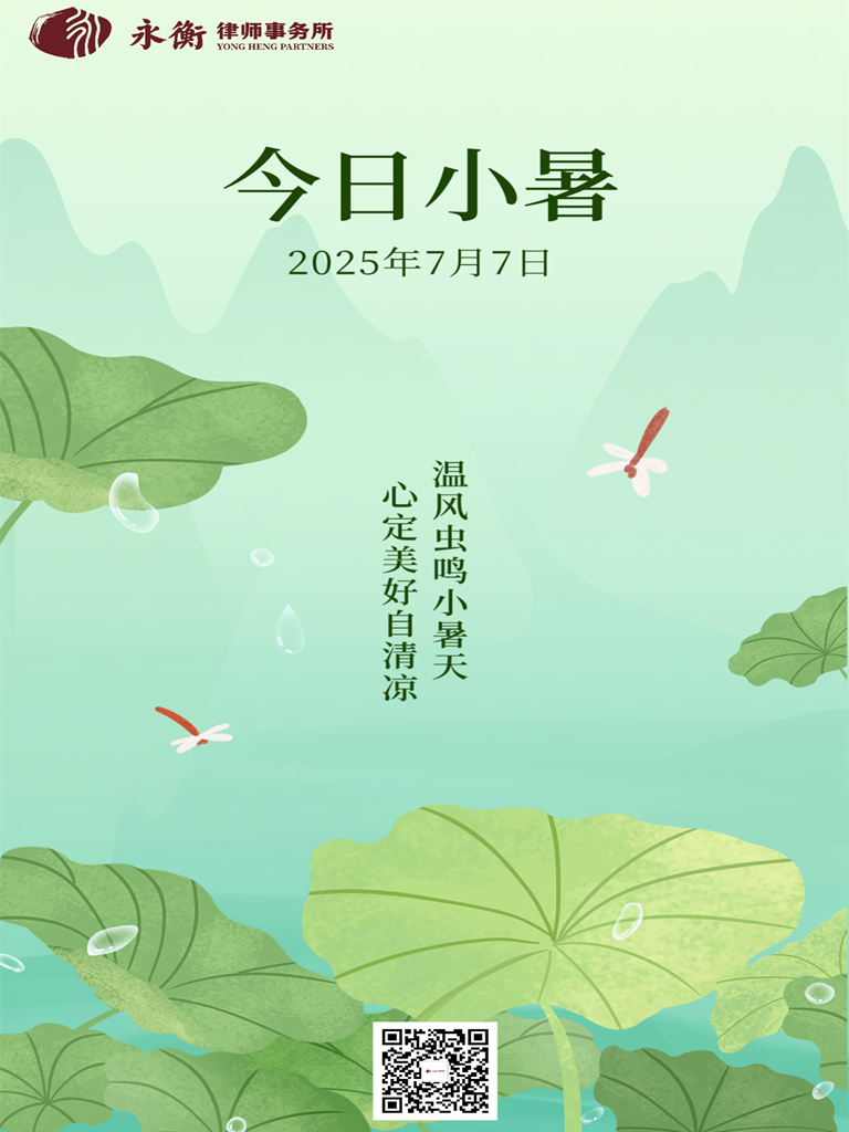 小暑节气