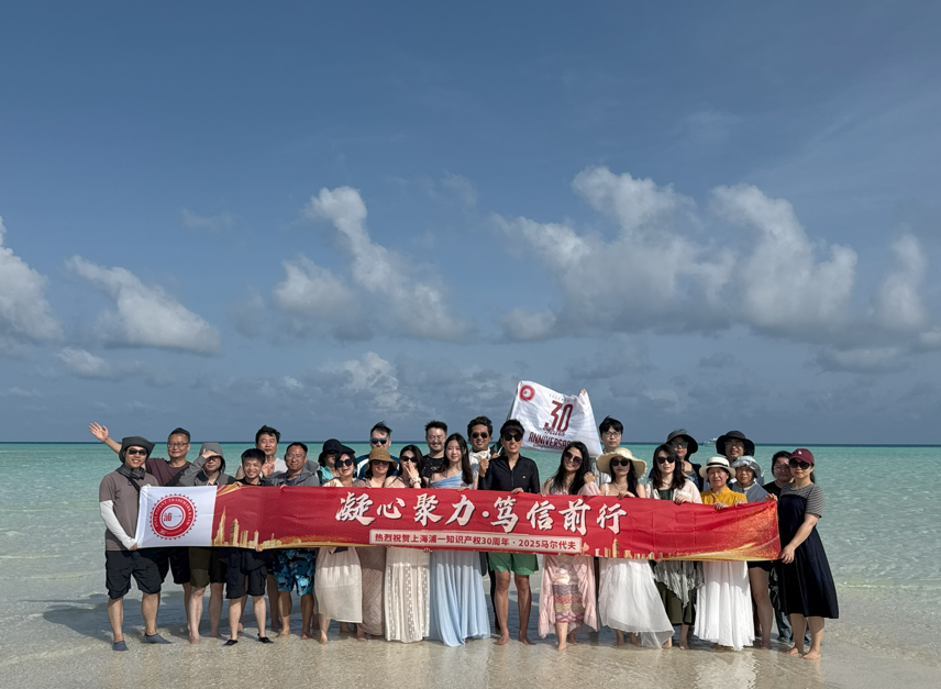 三十而立,奔赴山海 | 浦一知识产权马尔代夫之旅全记录 三十而立,奔赴山海 | 浦一知识产权马尔代夫之旅全记录