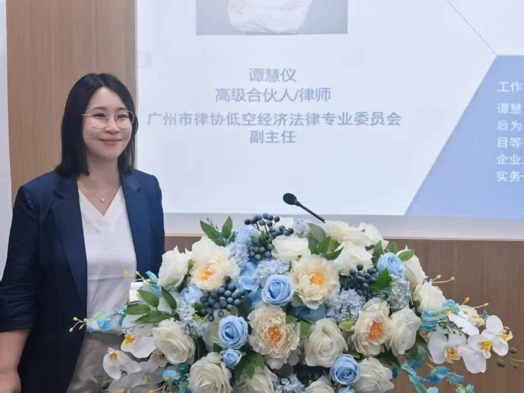 第40期:聚焦低空经济法律服务,共探机遇与挑战 第40期:聚焦低空经济法律服务,共探机遇与挑战