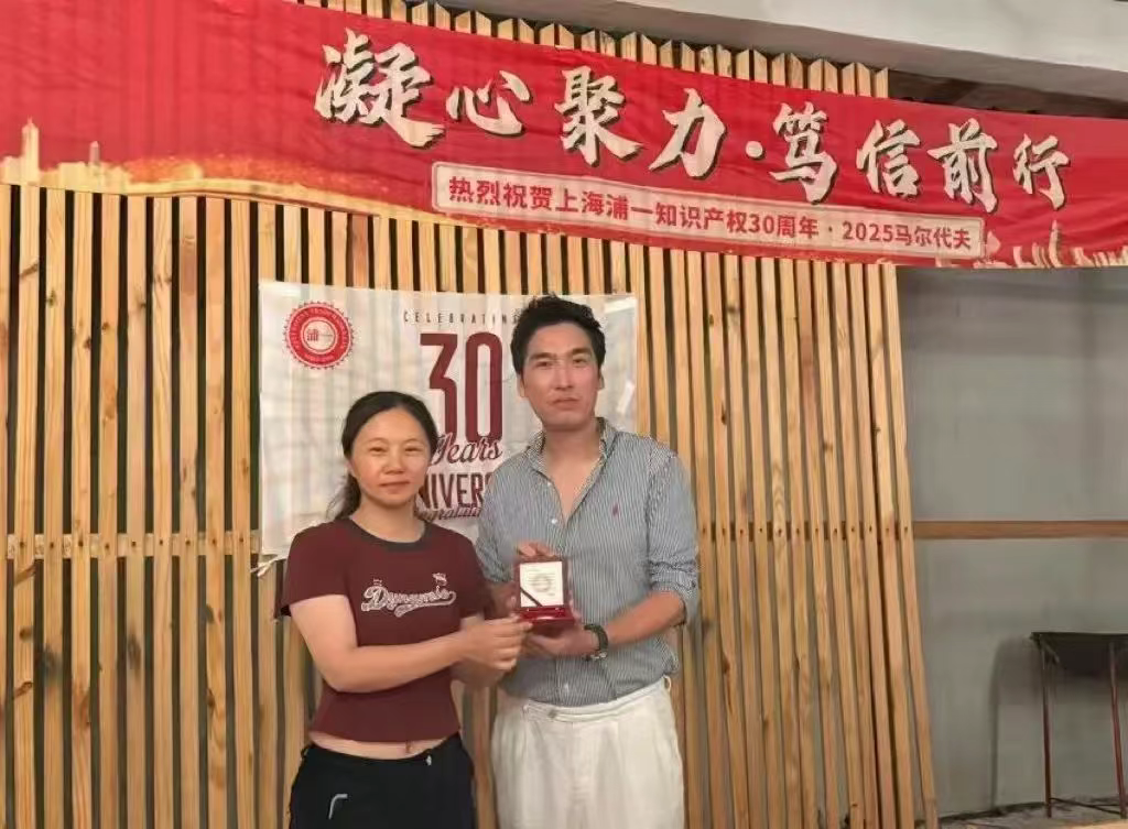三十而立,奔赴山海 | 浦一知识产权马尔代夫之旅全记录 三十而立,奔赴山海 | 浦一知识产权马尔代夫之旅全记录