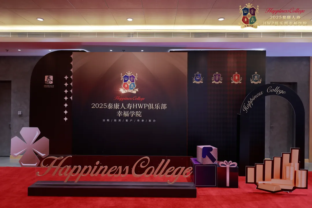 金石财策CEO刘干霄博士受邀在泰康HWP俱乐部幸福学院开学典礼做主题演讲，共探中国保险系家办新征程 