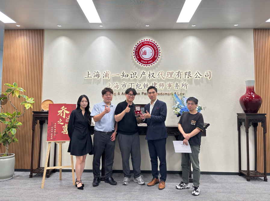 携手共进，探索知识产权合作新篇 | 浦一知识产权商务洽谈回顾