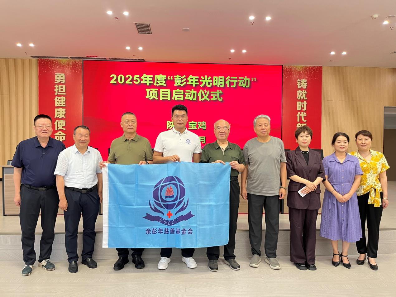 2025年陕西省“彭年光明行动”启动仪式 2025年陕西省“彭年光明行动”启动仪式