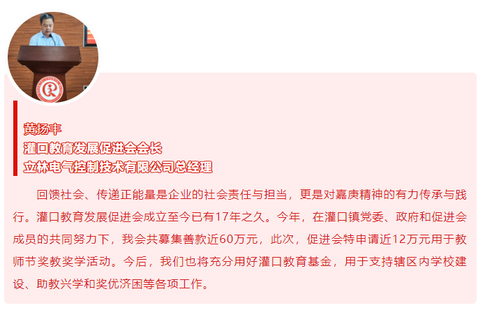 厦门立林电气控制技术有限公司荣获捐资兴学爱心企业 厦门立林电气控制技术有限公司荣获捐资兴学爱心企业
