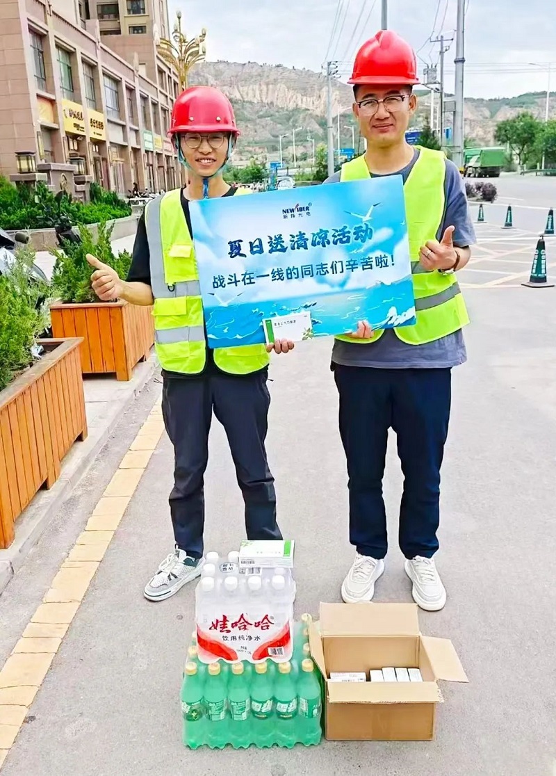 炎炎夏日送清凉,浓浓关怀沁人心 —— 新烽光电开展高温慰问“送清凉”活动 炎炎夏日送清凉,浓浓关怀沁人心 —— 新烽光电开展高温慰问“送清凉”活动