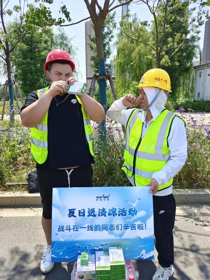 炎炎夏日送清凉,浓浓关怀沁人心 —— 新烽光电开展高温慰问“送清凉”活动 炎炎夏日送清凉,浓浓关怀沁人心 —— 新烽光电开展高温慰问“送清凉”活动