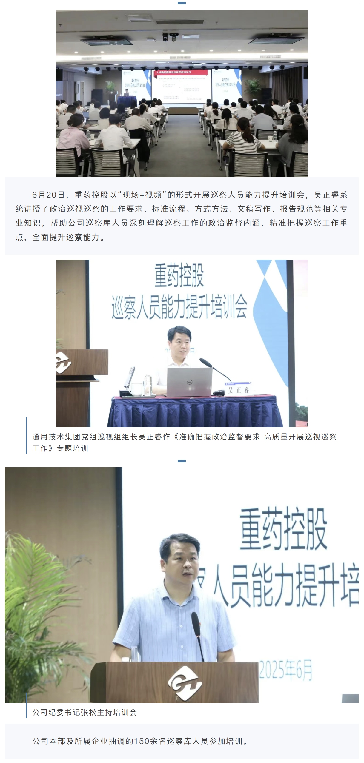 通用技术集团党组巡视组组长吴正睿调研指导重药控股巡察工作
