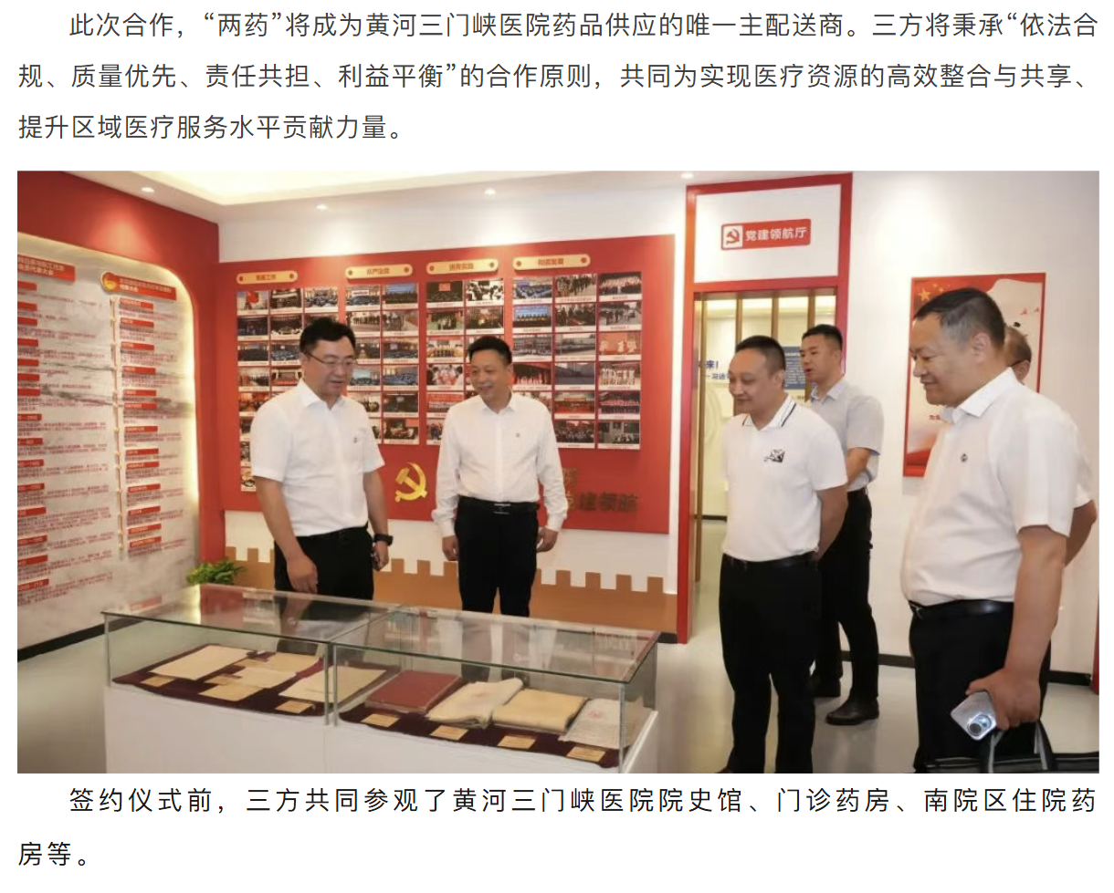 通用技术重药控股协同通用技术中国医药成为黄河三门峡医院药品供应主配送商