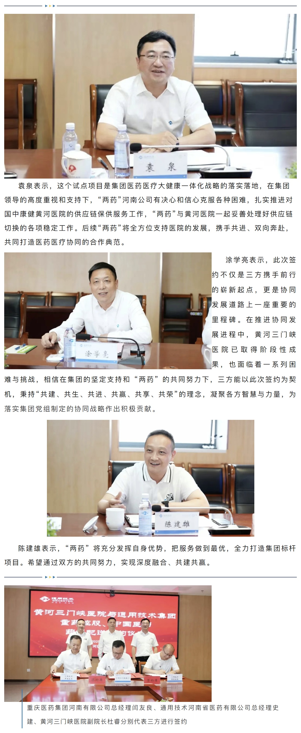 通用技术重药控股协同通用技术中国医药成为黄河三门峡医院药品供应主配送商