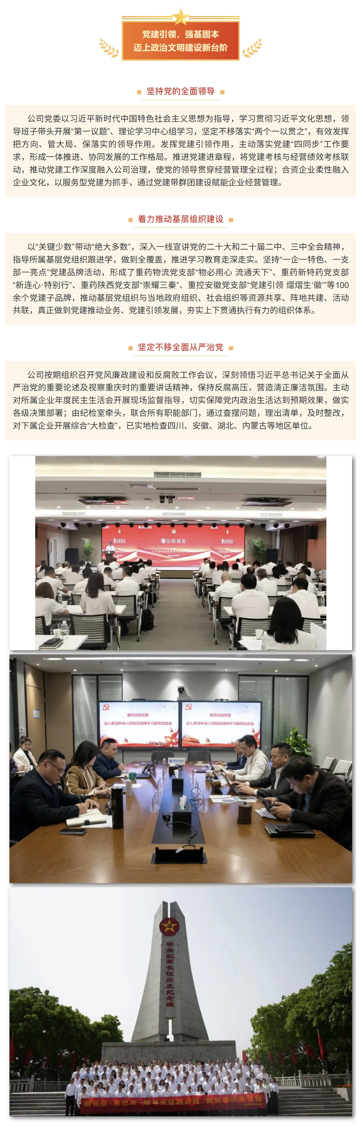 全国文明单位 | 通用技术重药控股：成就卓越企业 服务健康中国