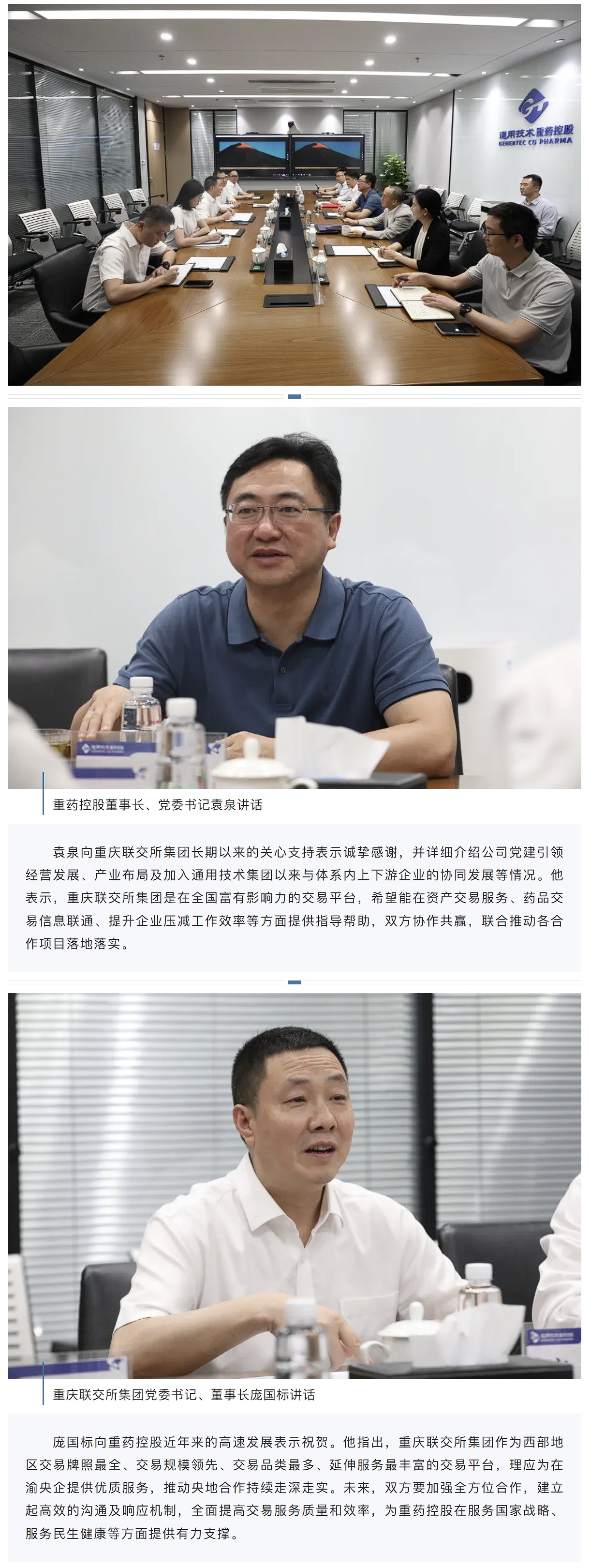 通用技术重药控股与重庆联交所集团开展座谈交流