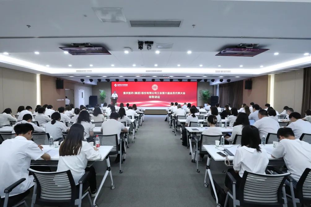 重庆医药（集团）股份有限公司工会第六届会员代表大会顺利召开