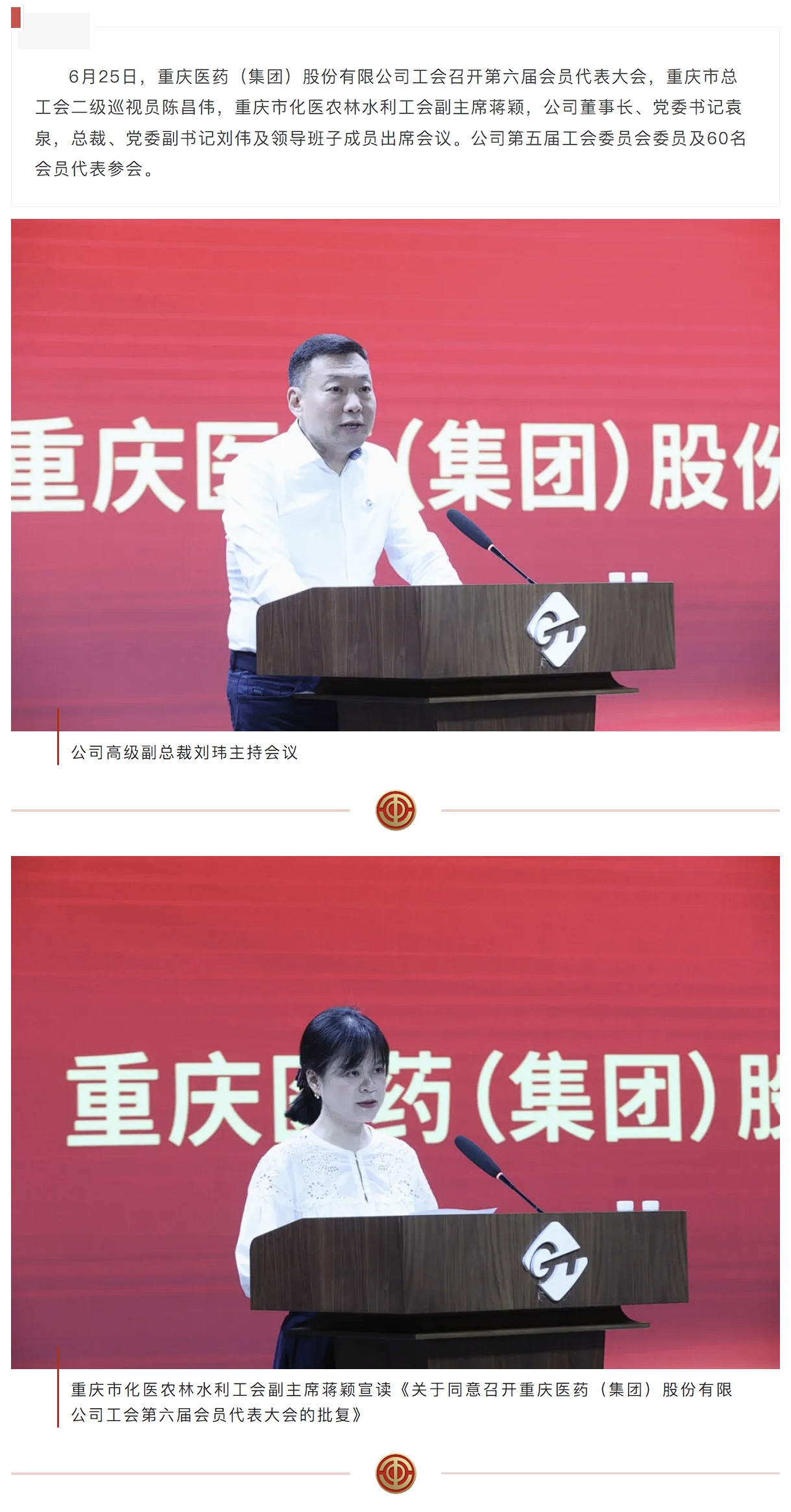 重庆医药（集团）股份有限公司工会第六届会员代表大会顺利召开