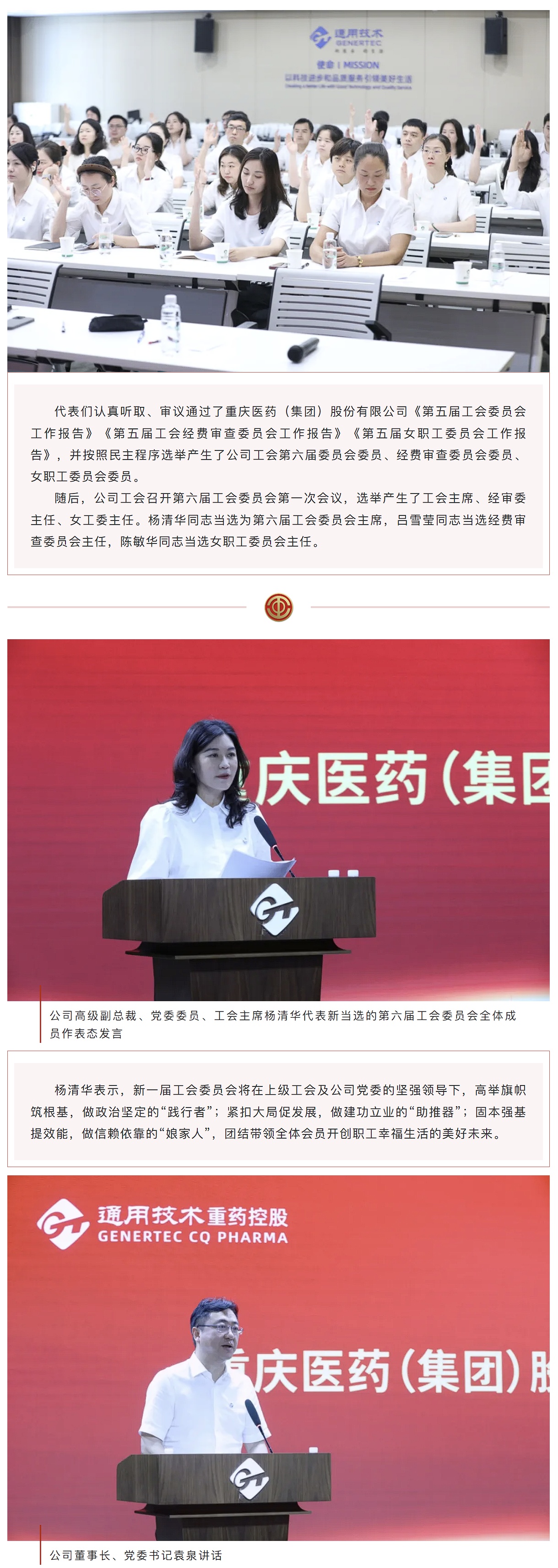 重庆医药（集团）股份有限公司工会第六届会员代表大会顺利召开