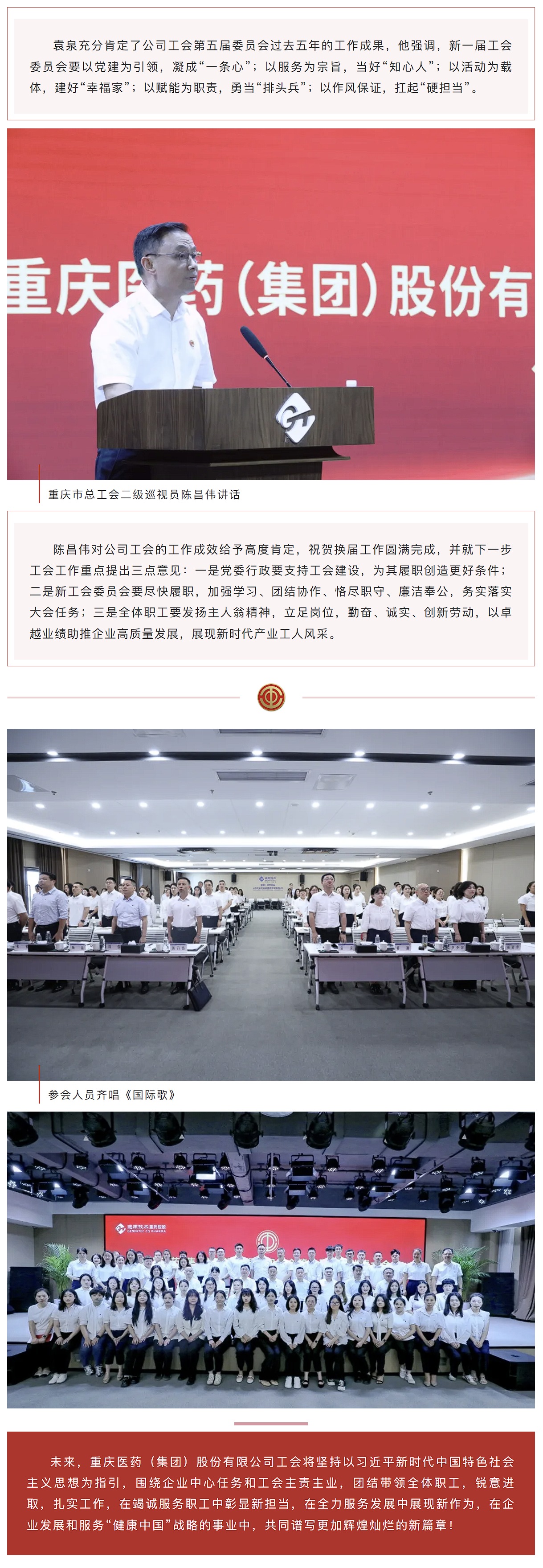 重庆医药（集团）股份有限公司工会第六届会员代表大会顺利召开