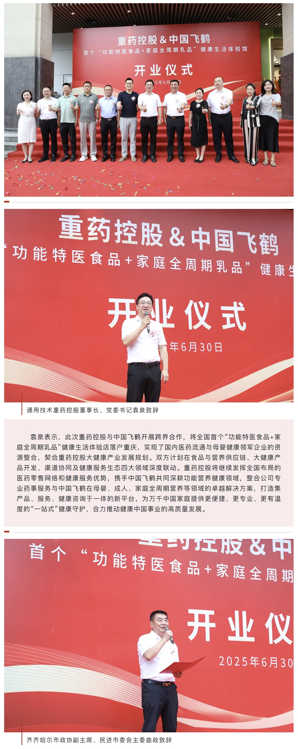全国首店！通用技术重药控股&中国飞鹤首个健康生活体验馆正式开业