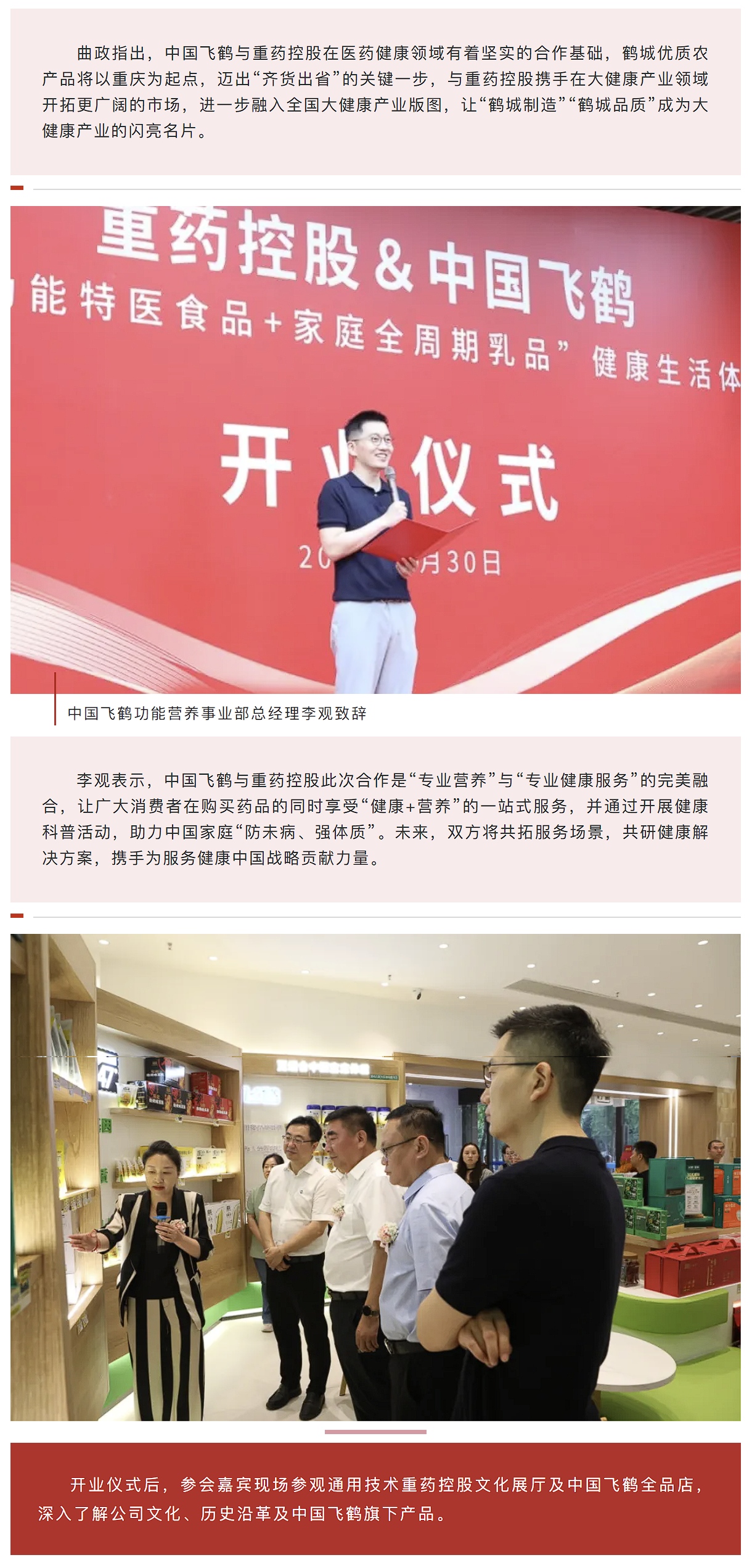 全国首店！通用技术重药控股&中国飞鹤首个健康生活体验馆正式开业