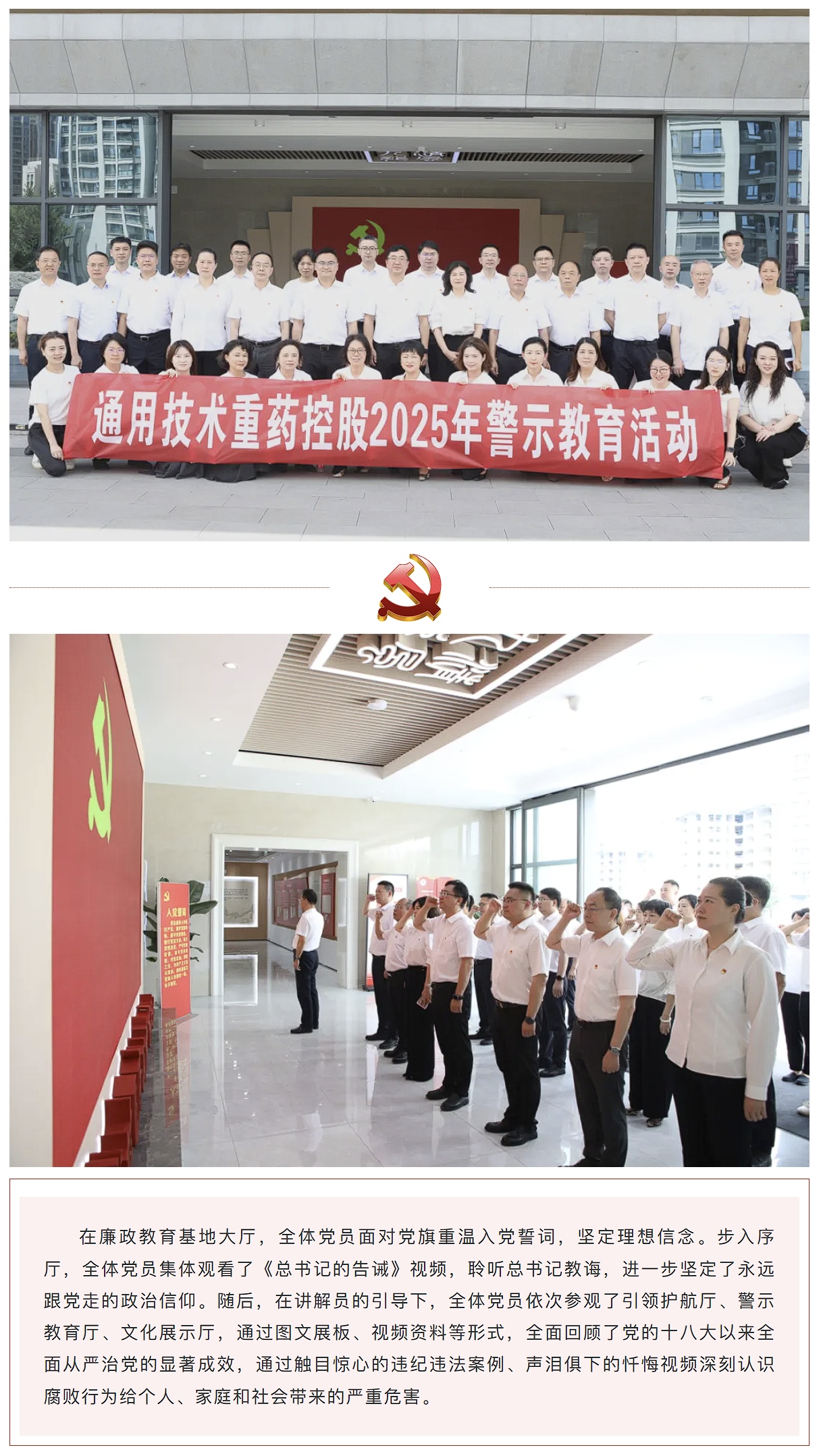 通用技术重药控股赴九龙坡区廉政教育基地开展警示教育活动