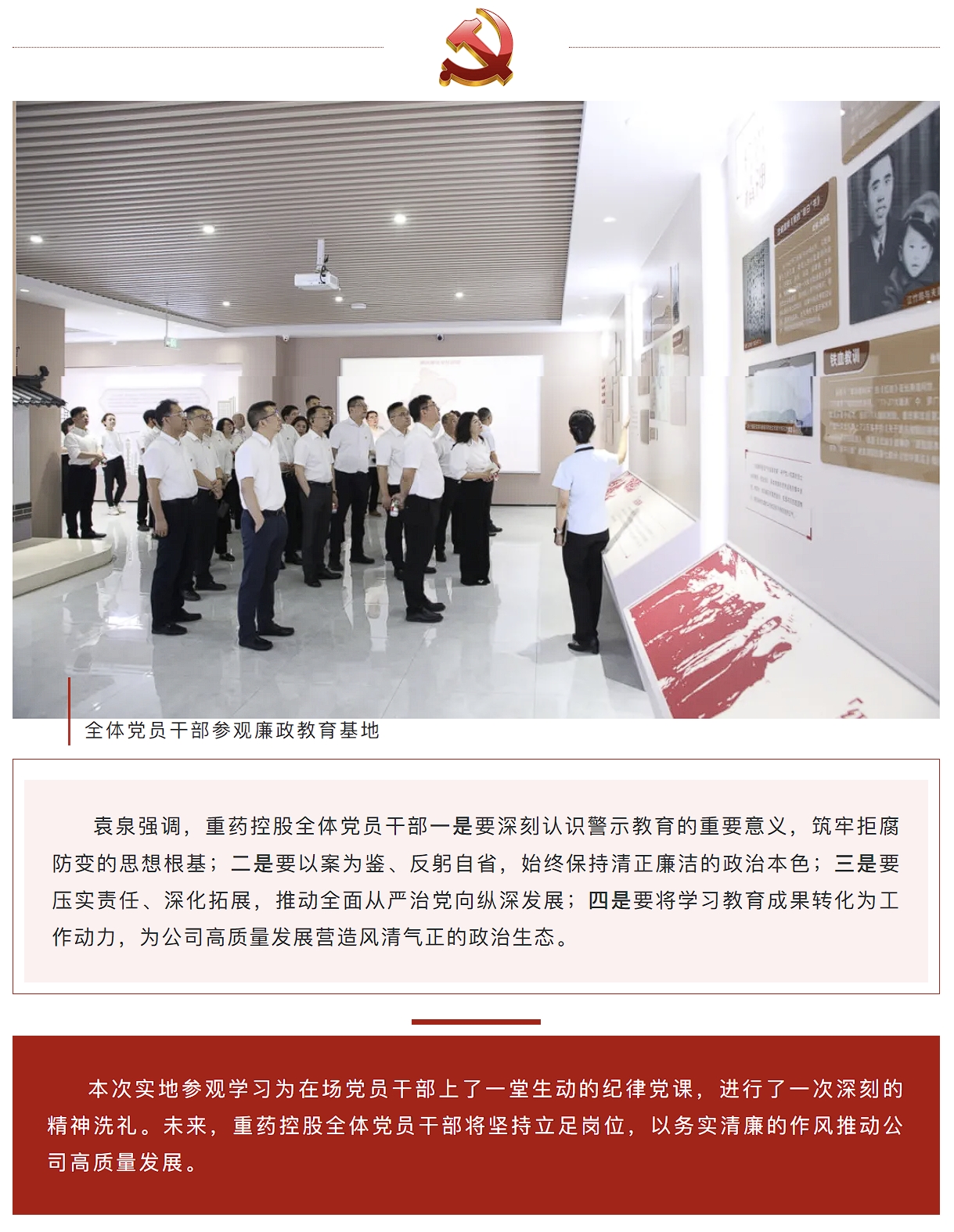 通用技术重药控股赴九龙坡区廉政教育基地开展警示教育活动