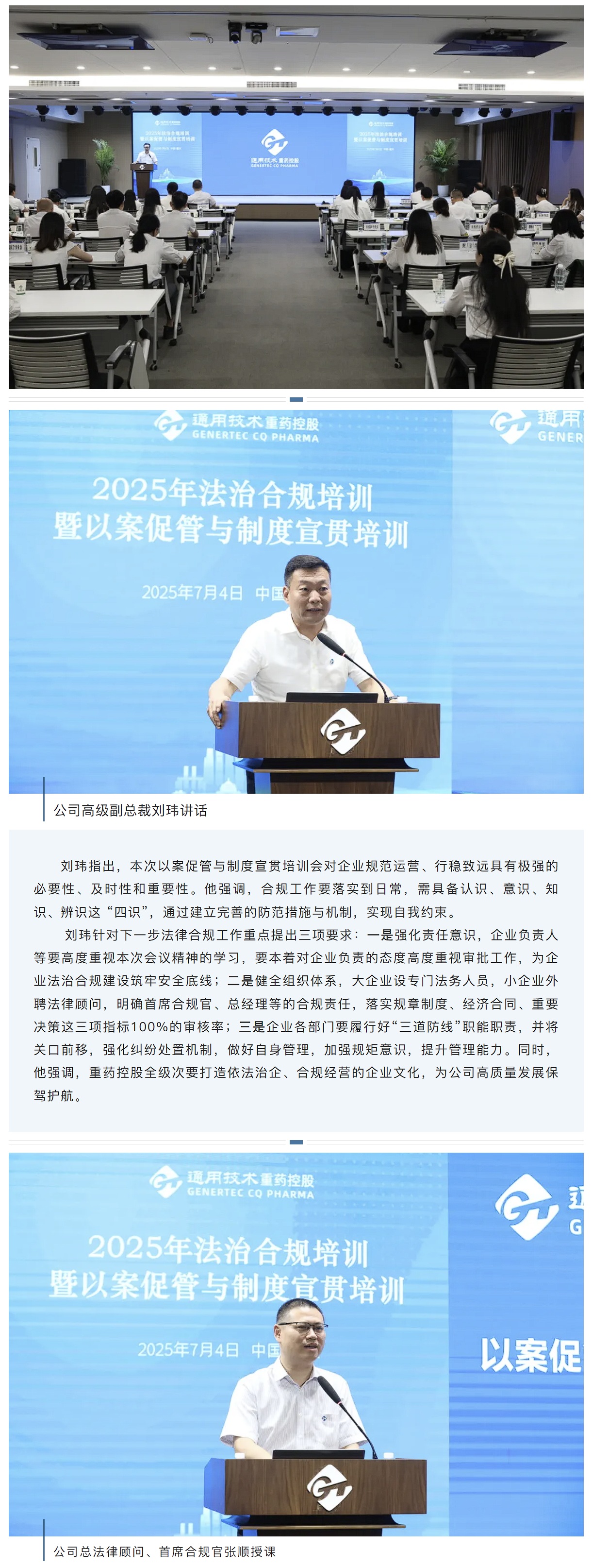通用技术重药控股开展2025年法治合规培训暨以案促管与制度宣贯培训
