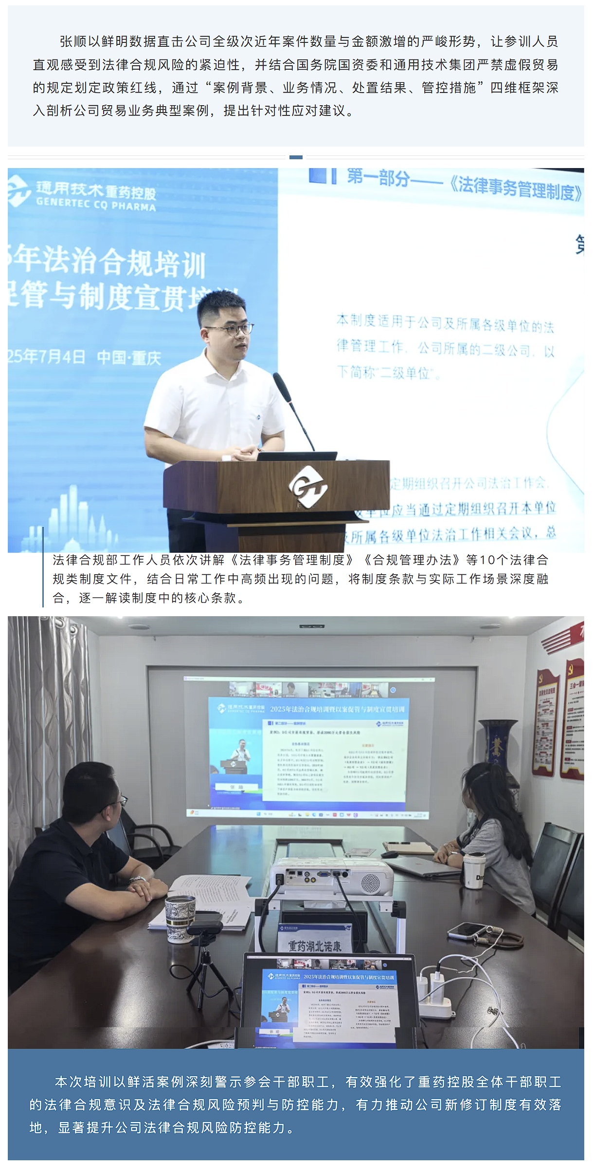 通用技术重药控股开展2025年法治合规培训暨以案促管与制度宣贯培训