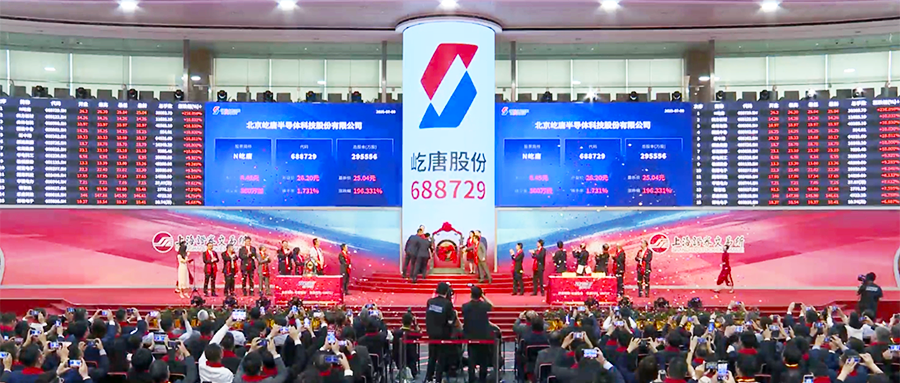 投资项目速递｜屹唐股份在上交所科创板上市（IPO）