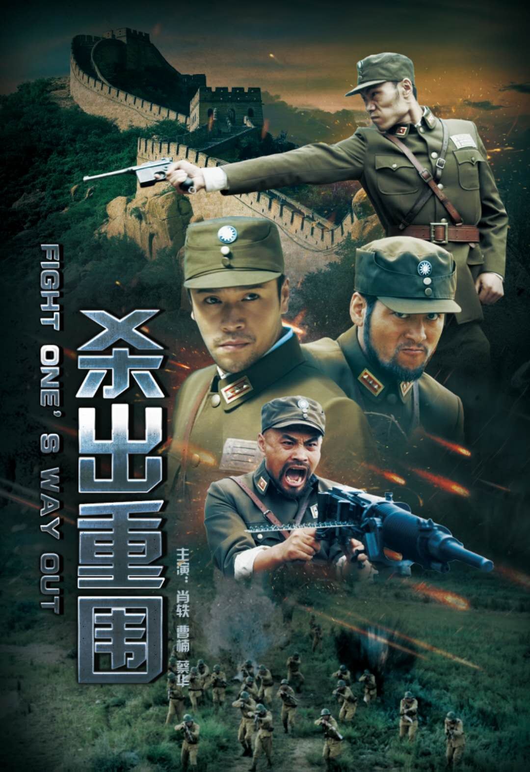 《杀出重围》