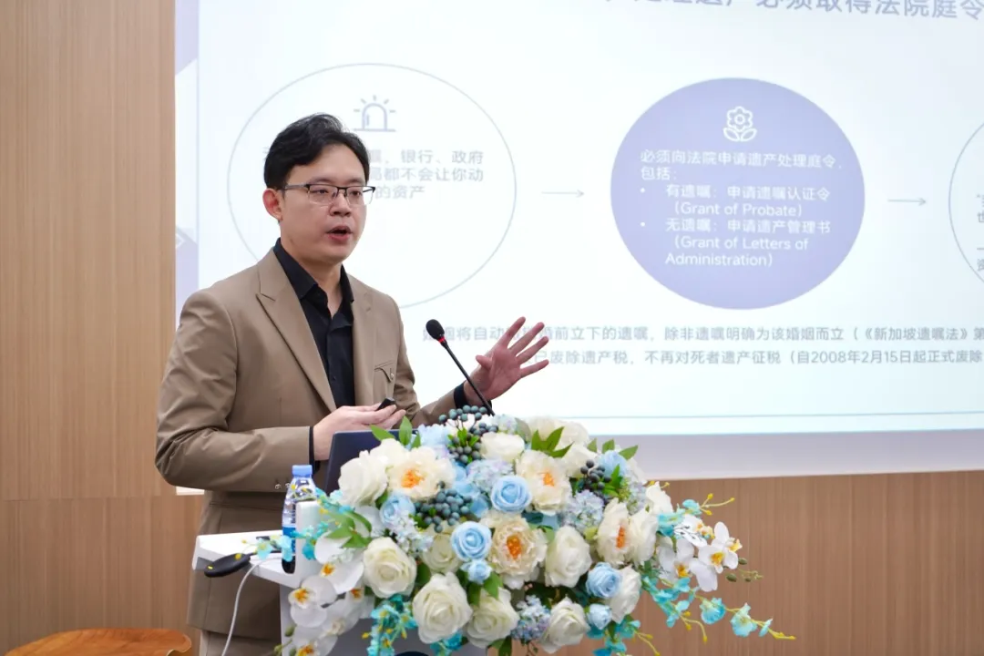 第38期：“中新家事法实务：婚姻、继承与财富管理”专题讲座