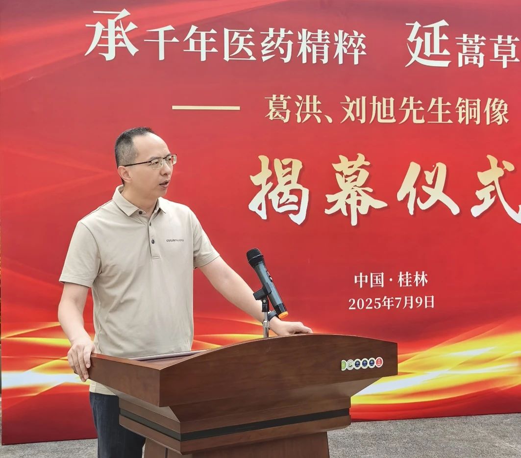双星辉映，精神永存 | 桂林南药举行葛洪、刘旭先生铜像揭幕仪式