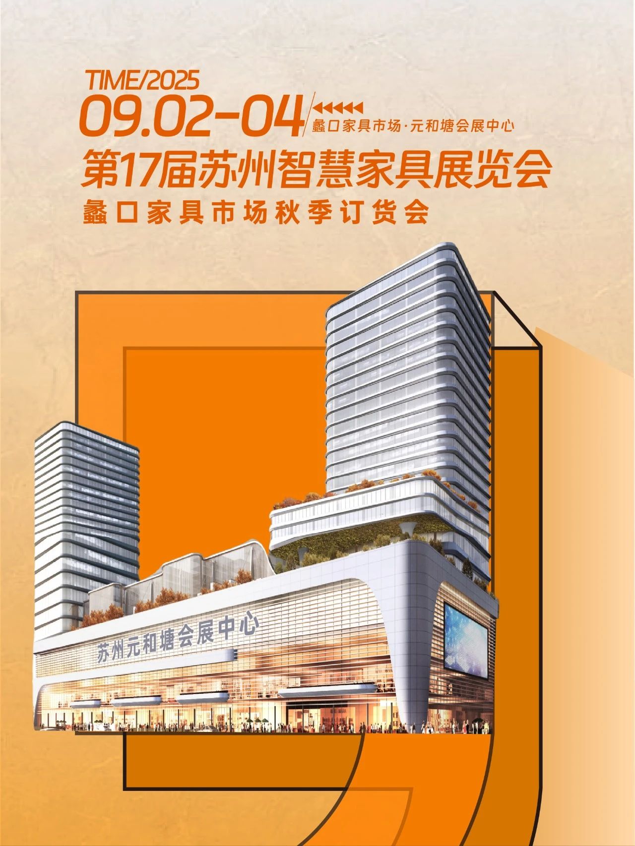 2025苏州家具展16年来首次移师！9月逛展=对接千亿市场资源！
