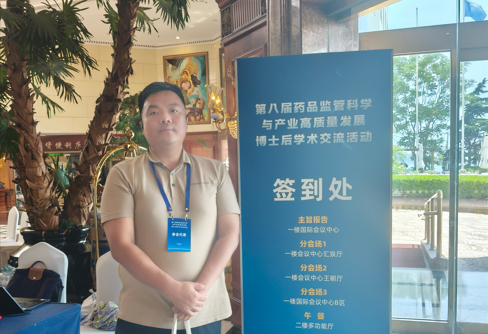 桂林南药受邀参加第八届药品监管科学与产业高质量发展博士后学术交流活动