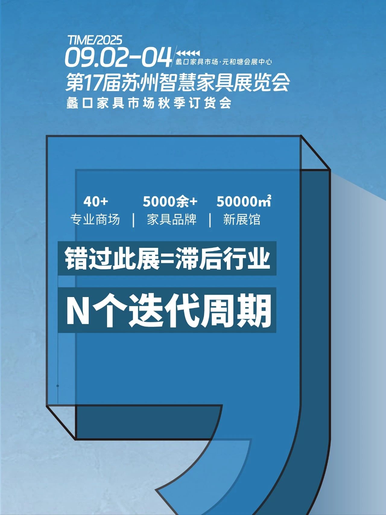 2025苏州家具展16年来首次移师！9月逛展=对接千亿市场资源！