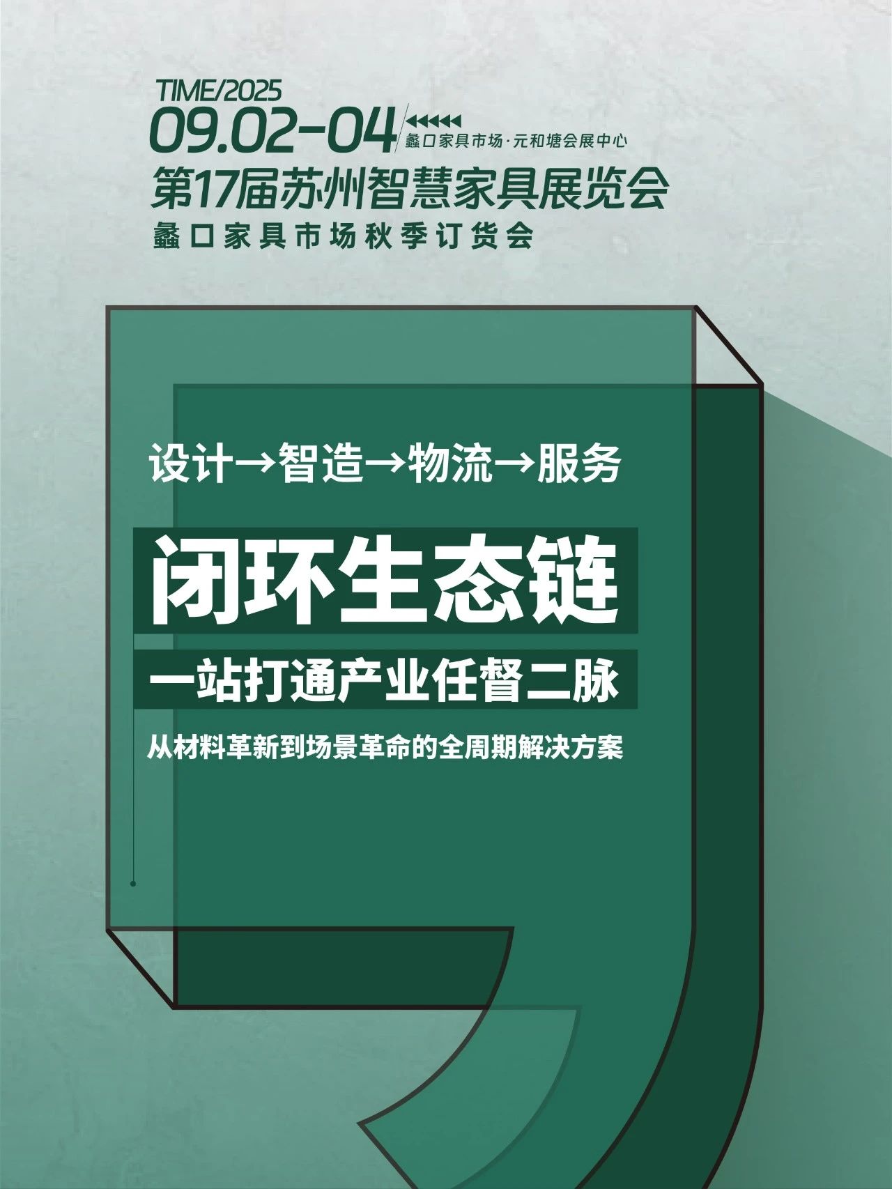 2025苏州家具展16年来首次移师！9月逛展=对接千亿市场资源！