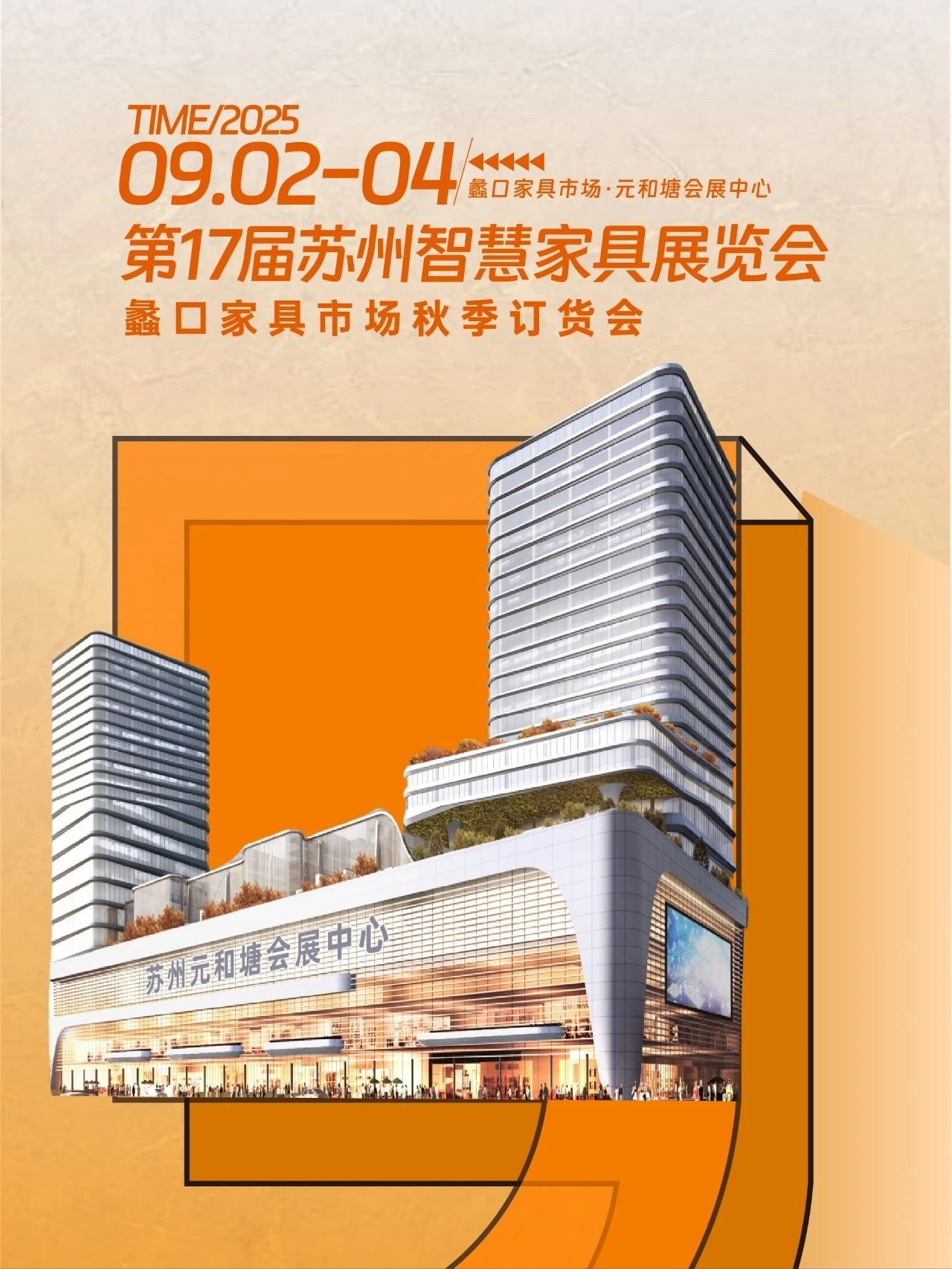 2025苏州家具展16年来首次移师！9月逛展=对接千亿市场资源！