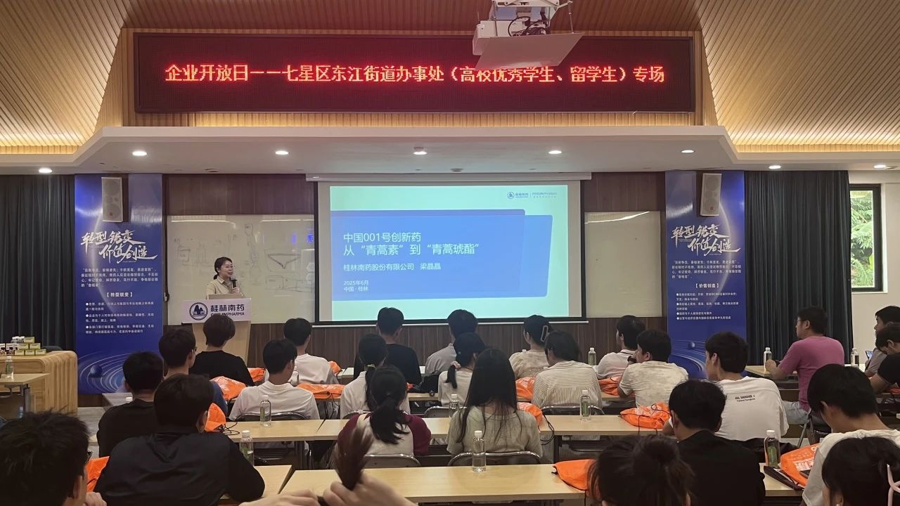 走进“智慧药企”，点燃青春梦想——桂林南药开放日架起校企连心桥