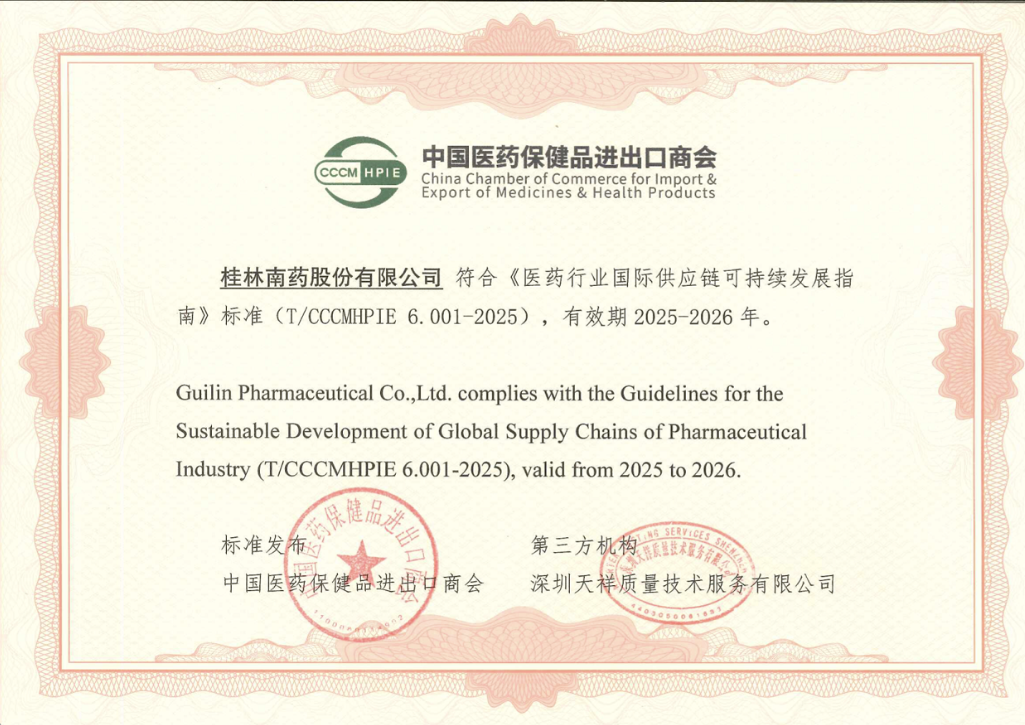 桂林南药闪耀CPHI 2025：国际认证与新兴市场合作双突破