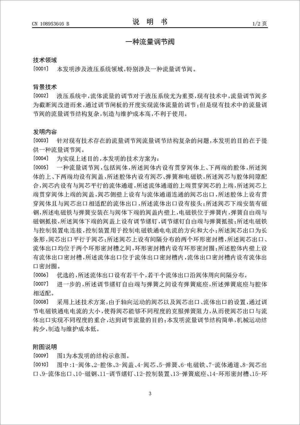 發(fā)明專利-《一種流量調(diào)節(jié)閥》 發(fā)明專利-《一種流量調(diào)節(jié)閥》