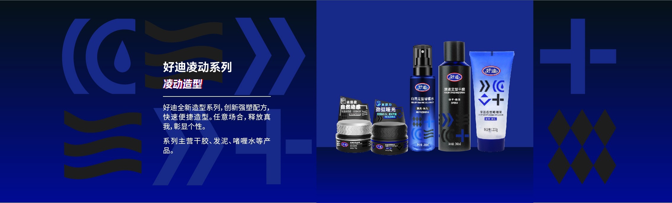 好迪保湿丰盈弹力素