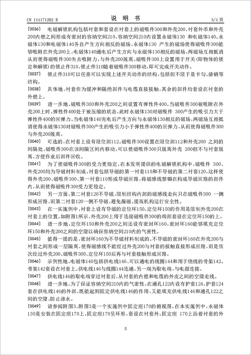 發(fā)明專利-電磁解鎖機構(gòu) 發(fā)明專利-電磁解鎖機構(gòu)