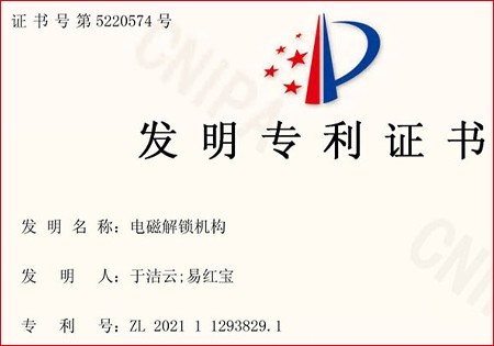 發(fā)明專利-《電磁解鎖機(jī)構(gòu)》